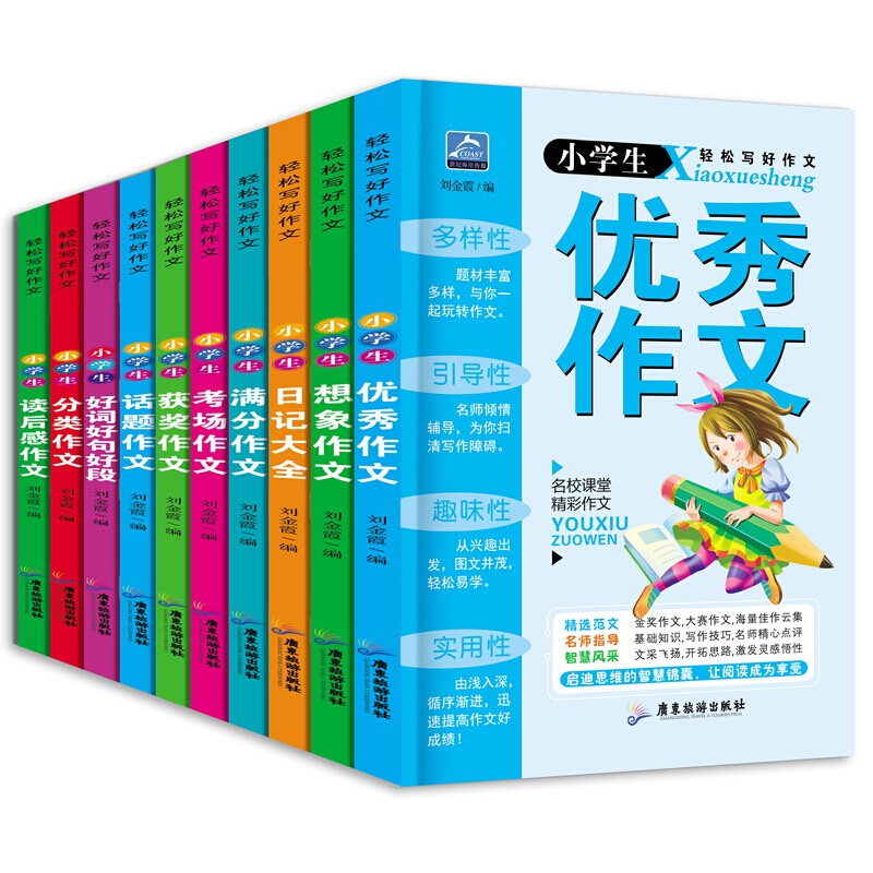 小学生轻松写好作文全10册 小学生作文大全黄冈作文类型 3-6年级作文辅导课外阅读 小学通用优秀作文书分类作文好词好句好段获奖