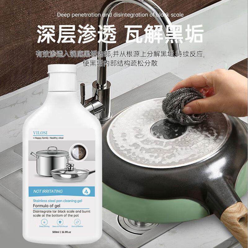 vilosi锅底黑垢清洁剂强力凝胶啫喱不锈钢锅具去锅底黑焦椰子油,淘宝优惠券,粉丝福利购,淘宝优惠卷