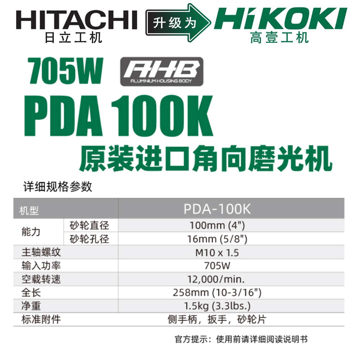 高壹工机Hikoki进口PDA100K角磨机705W后开关铝壳细手柄100mm - 图2