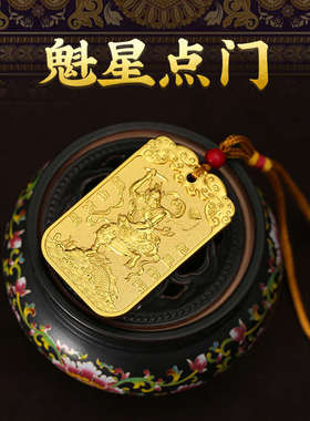 灵机生活馆魁星文昌令牌挂件学生书房办公桌锦鲤龙门X文昌帝君摆