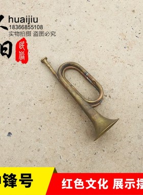 红色文化老物件革命红军纪念品钢盔冲锋号地图筒书信装饰摆件道具