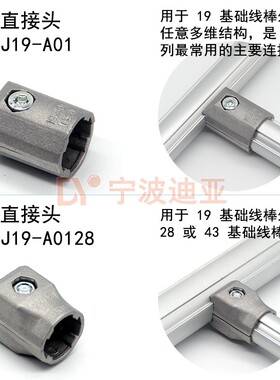 D19第三代铝合金圆管精益管接头线棒配件 铝型材铝管连接件组合件