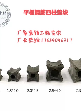 建筑工程马凳钢筋保护层混凝土加厚支架基础平垫四柱塑料垫块马镫