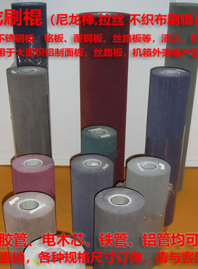 定做各种非标刷棍胶管飞翼轮刷滚筒刷铝管尼龙电木管抛光刷拉丝刷