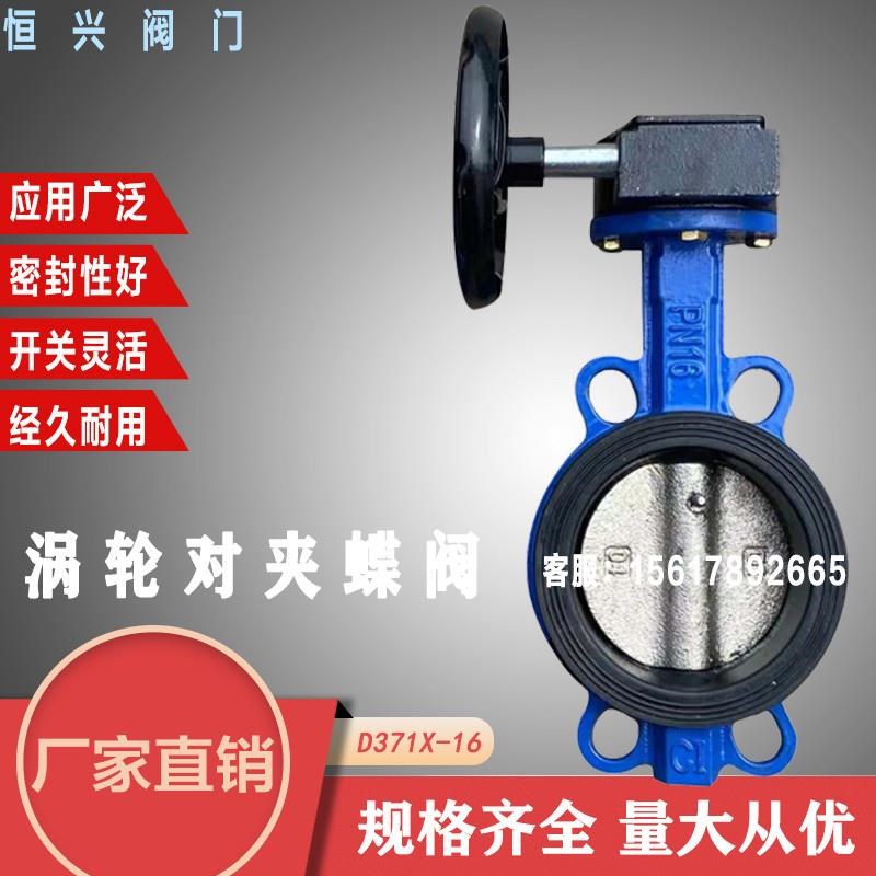 D371X-10/16涡轮对夹式蝶阀手动涡轮涡杆对夹式蝶阀DN40 5X0 6510 - 图2