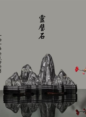 新中式灵璧石办公室客厅玄关靠山假山型石头装R饰摆件开业乔迁礼