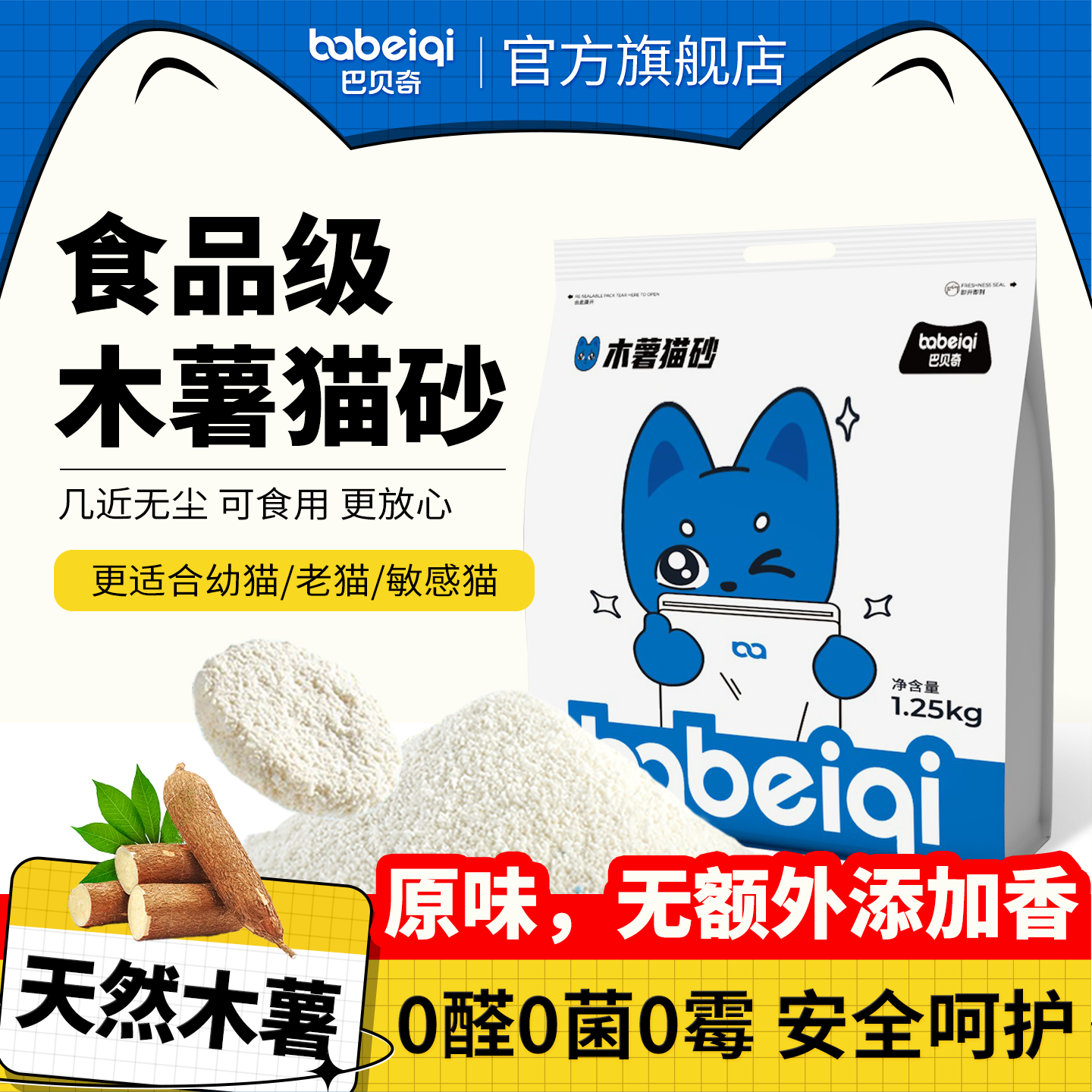 巴贝奇食品级纯木薯猫砂植物砂不粘底除臭无尘无味高吸水易结团