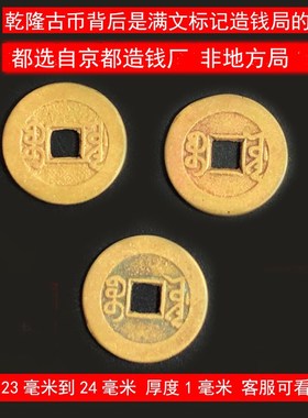 三枚真品乾隆通宝古铜钱古币清代纯黄铜公O博保粹评级盒子币美品