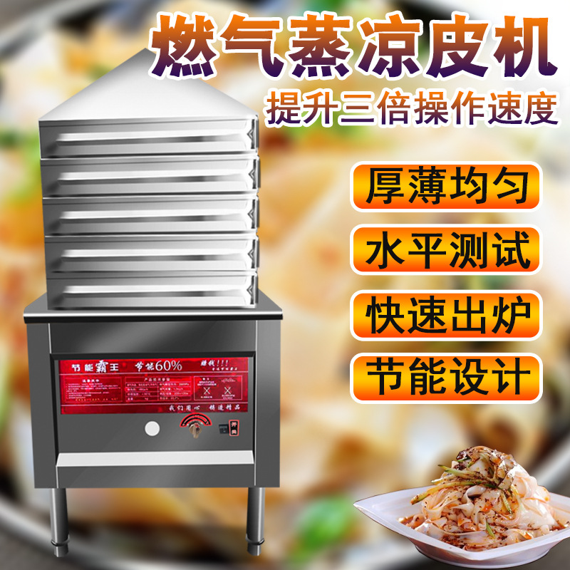 抽屉式多层圆形凉皮机商用全自动煤气加热电加热蒸箱蒸炉 - 图3