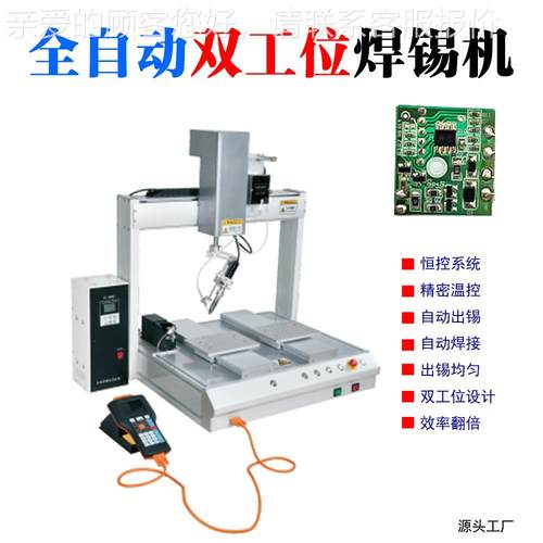 全自动U焊锡PCB线路焊板焊接机小型电路板机SB点PBF-HX2Y单双头旋 - 图0
