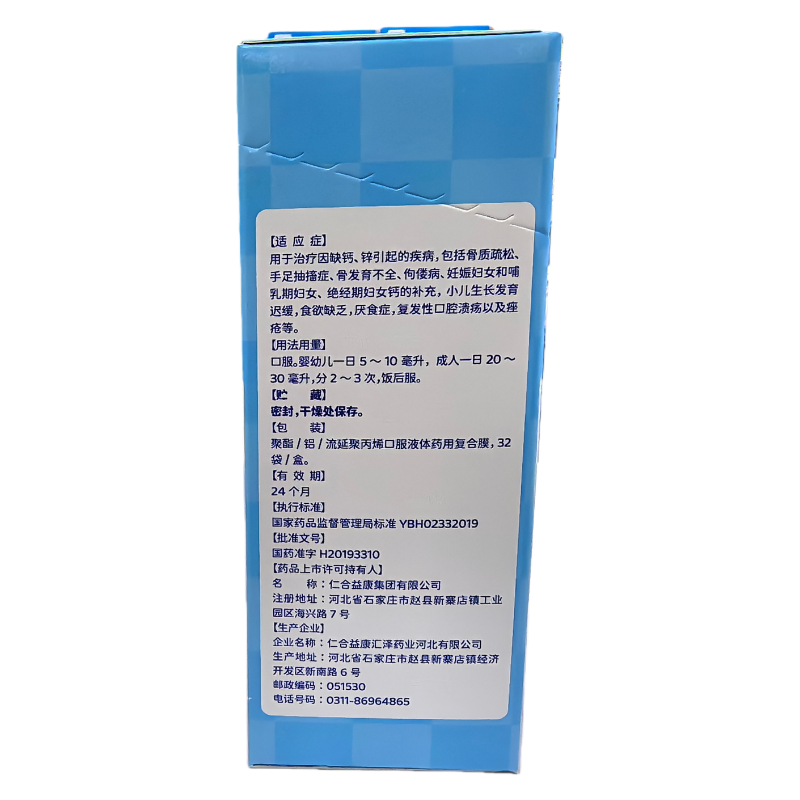 21金维他 10ml*32袋/盒 葡萄糖酸锌口服溶液 - 图1