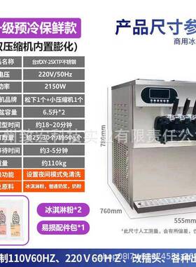 升级新款双系统台式商用冰淇淋机立式圣冰激凌机雪糕机三双压