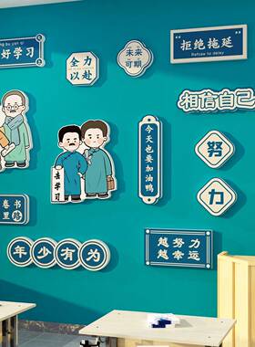 班级文化墙贴纸教室布置装饰开学自习励志标语觉醒年代黑板报材料