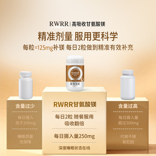 RWRR甘氨酸镁三盒装补充剂胶囊镁片镁元素睡眠高含量螯合镁旗舰店 - 图2