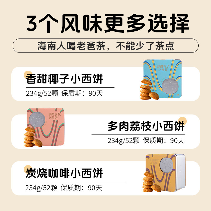 【海边宽宽旗舰店】海南风味老爸茶点小西饼分享装海南伴手礼特产,淘宝优惠券,粉丝福利购,淘宝优惠卷