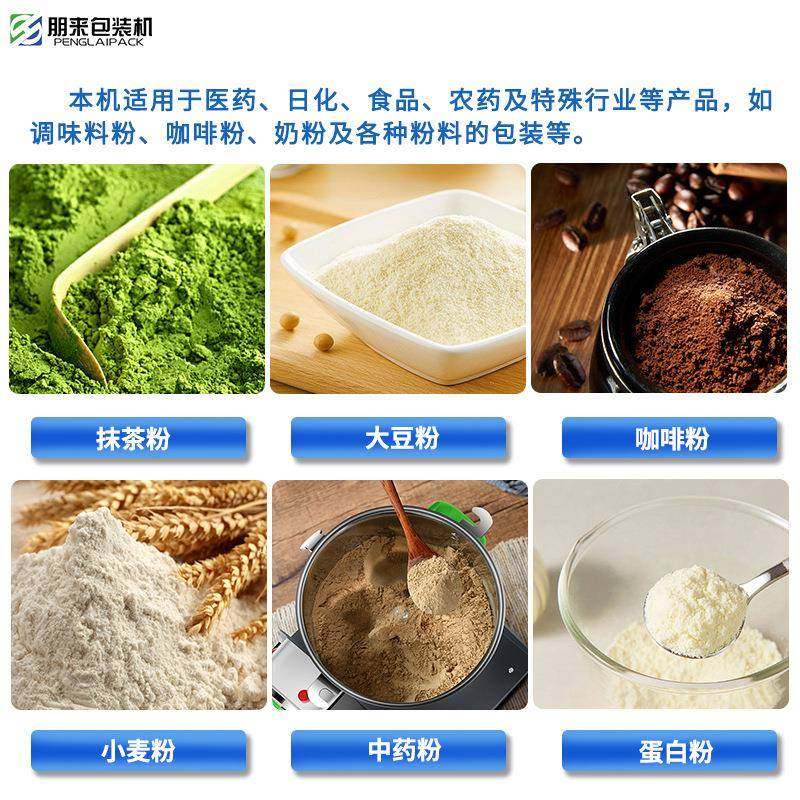 酸梅粉茶冰沙粉全自动立式包装机椰子果汁粉剂定量分装包装机,淘宝优惠券,粉丝福利购,淘宝优惠卷