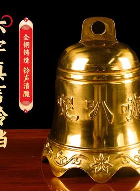 铜钟平安钟铃铛风铃挂件工艺品