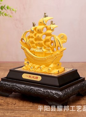 绒沙金一帆风顺帆船摆件开业乔迁新居礼品V活动创意礼品