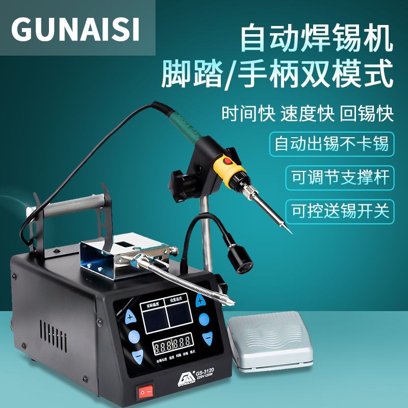 大功率120gW自动焊锡机数显脚踩出锡机 手持电烙铁焊台焊接工具 - 图0