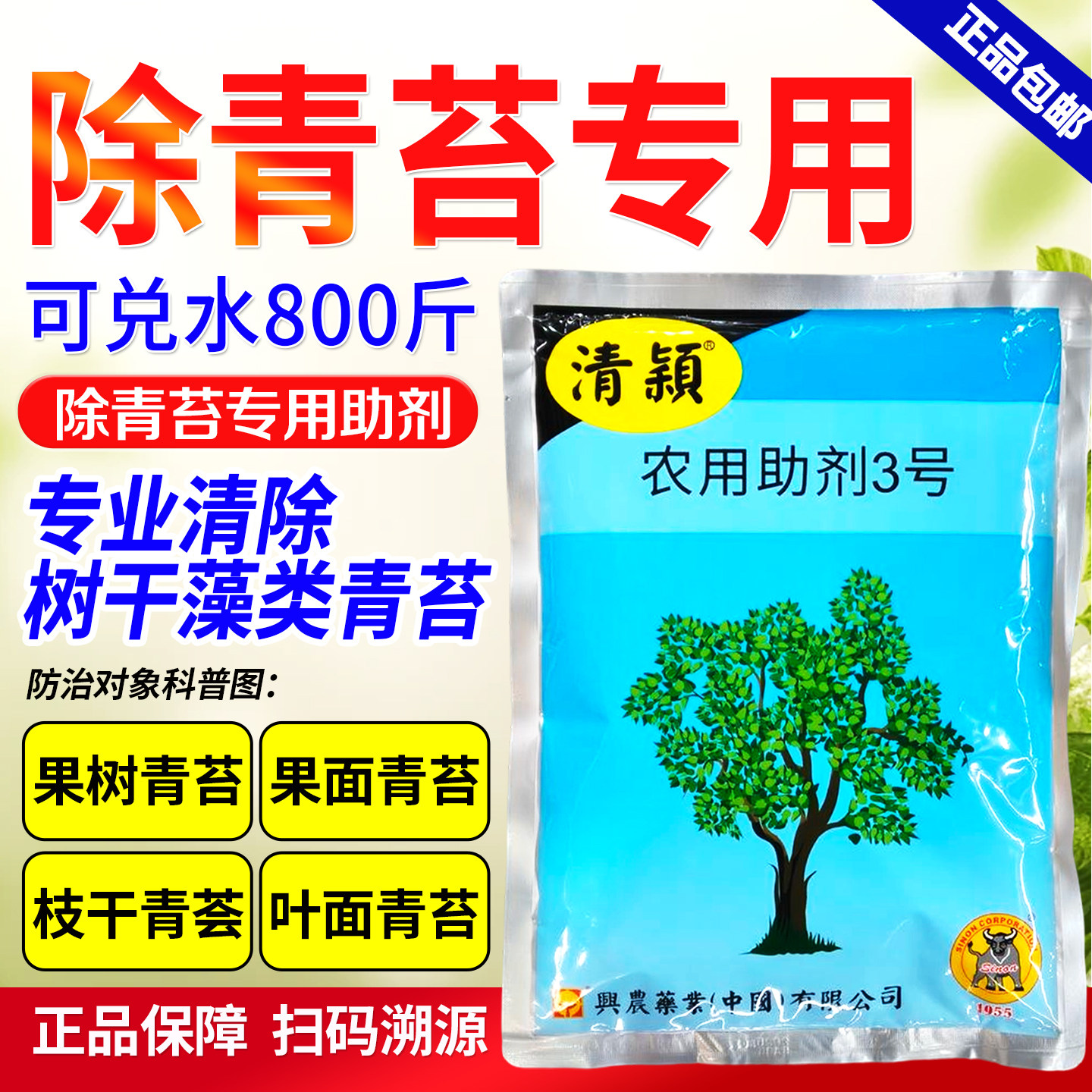 青苔清除剂果树果园柑橘树橙树茶树农用去青苔绿藻除青苔专用助剂,淘宝优惠券,粉丝福利购,淘宝优惠卷