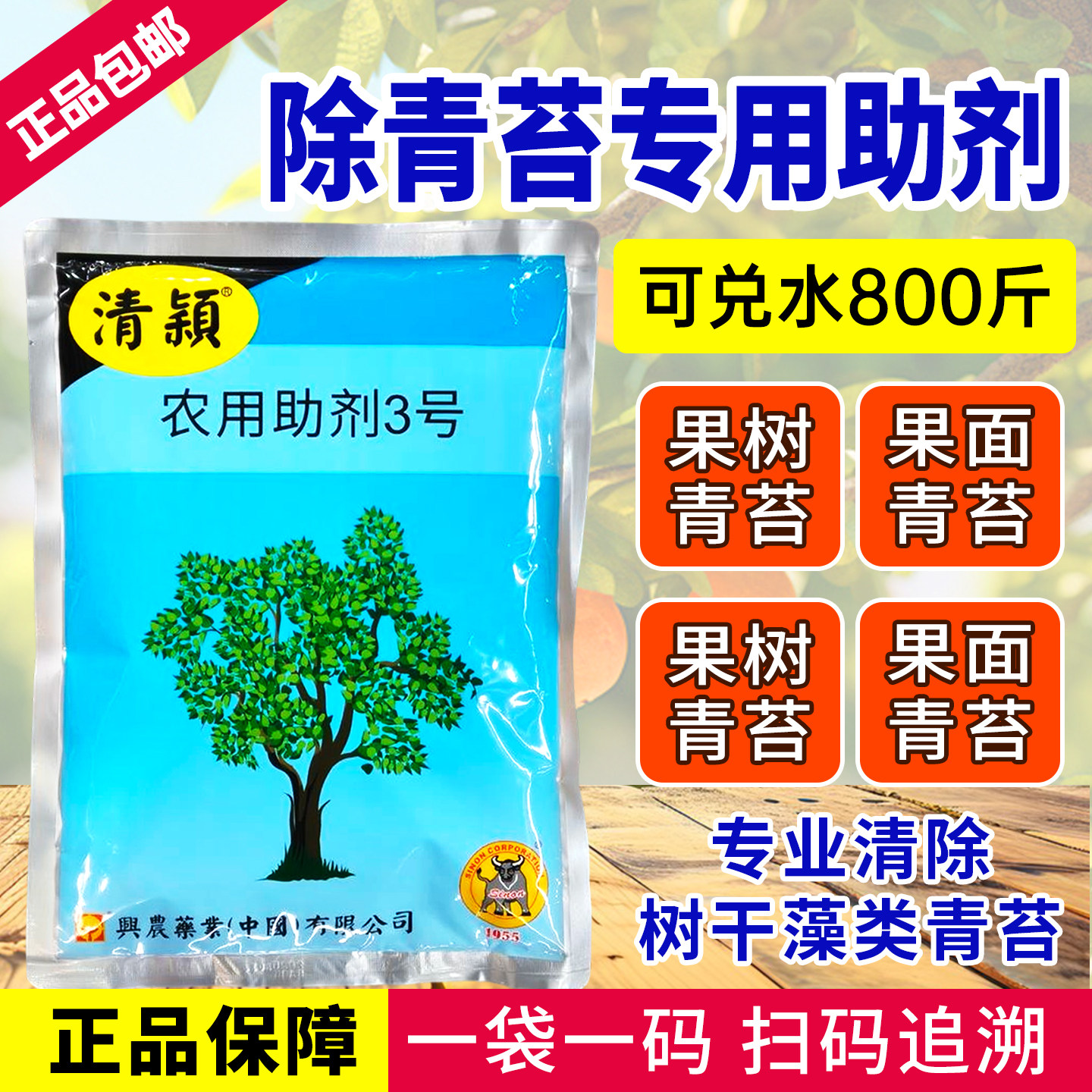 青苔清除剂果树果园柑橘树橙树茶树农用去青苔绿藻除青苔专用助剂,淘宝优惠券,粉丝福利购,淘宝优惠卷