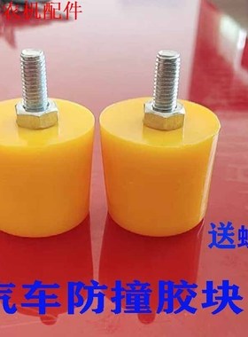 货车车厢c防撞胶敦(4套带螺丝)