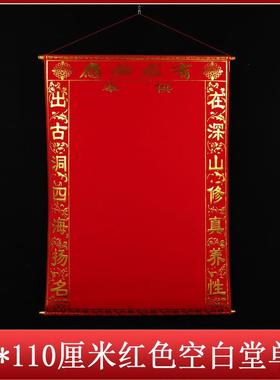 堂单大全绒布堂单红黄堂单加厚烫金绒布挂画三尺三堂单