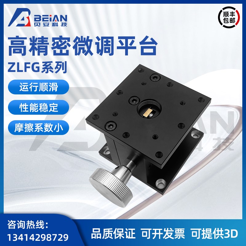 ZLFG25 40l 60精密微调手动位移调节平台Z轴高精密位移滑台 - 图0