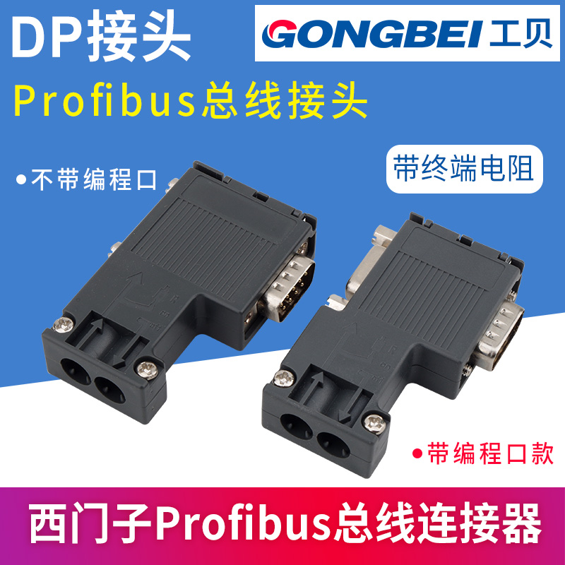 DP总线连接器 DP接头 profibus 6ES7972 0BHB41 0BA41 0BB12 0BA1 - 图0