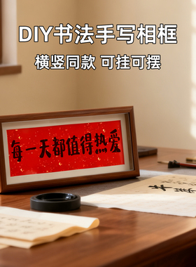 长条形中空1.5cm书法相框红底洒金画纸DIY手作桌面毛笔字桌面摆台