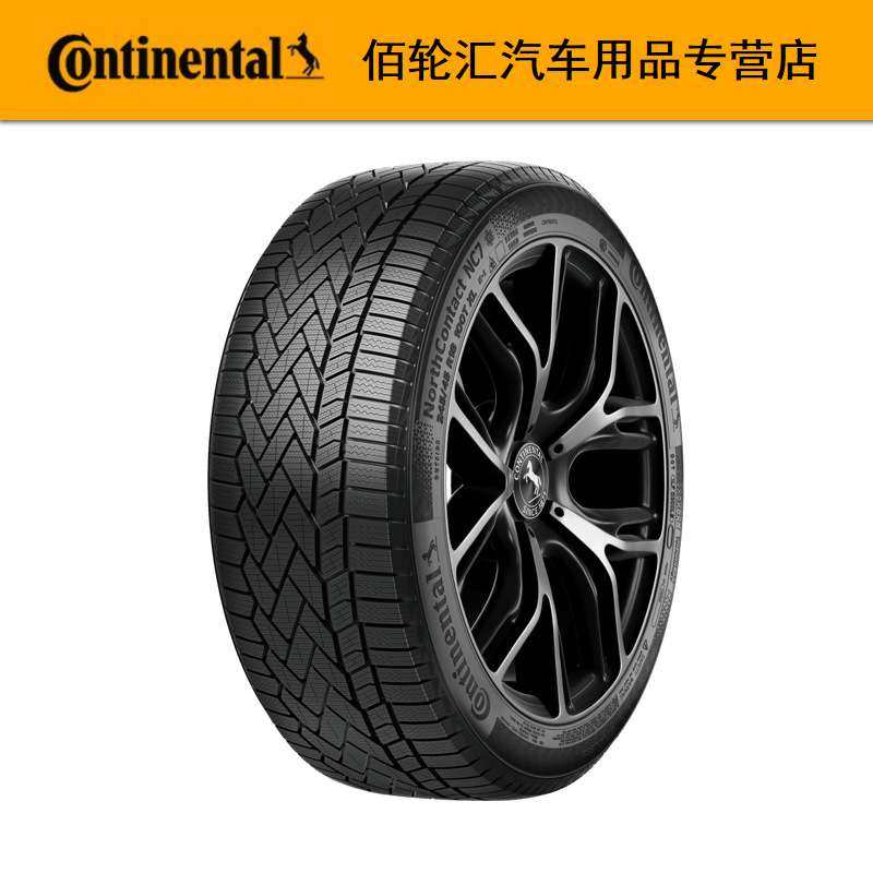 马牌冬季雪地轮胎  NC7 195/65R15 91T 24年产,淘宝优惠券,粉丝福利购,淘宝优惠卷