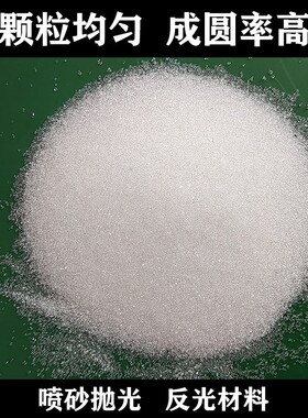喷砂机用玻璃珠砂玻璃沙子玻璃砂喷砂除锈不锈钢道路反光玻璃微珠