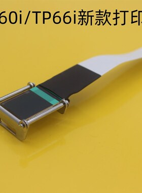 硕方线号机TP60i/TP66i新款打印头号码管打印机喷头印字头