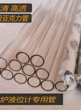 纯透明亚克力玻璃管4分6分有机管锅炉水箱液位计耐高温腐蚀1米2米
