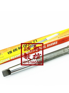 正品西峰莫氏锥柄机用铰刀车床绞刀10 11 12 13 14 15 16 17 D4H7
