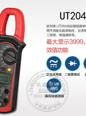 优利德UT204A UT204 UT203交直流钳型表可测温度频率电容钳形表