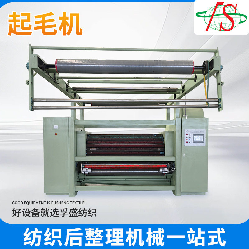 雪尼尔面料羊毛织物细腻起毛机 化纤混纺布3米宽幅窗帘起毛机,淘宝优惠券,粉丝福利购,淘宝优惠卷