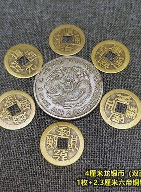 仿古清朝龙银币(l龙纹)摆件纯铜乾隆铜钱六帝铜钱家居饰品