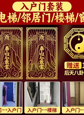 泰山石敢当室外化路冲p贴片大门口挂件镇家用宅入户门贴摆件金属