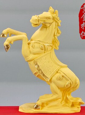 乔迁居马肖新到成功高档沙金办公室生店铺客厅马摆件开业礼品绒