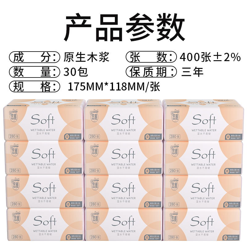 400张抽纸30包纸巾整箱家庭实惠装F卫生纸家用餐巾纸面巾纸擦手纸 - 图3
