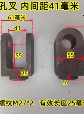 Y型接头接头铲车油缸叉头举升大臂油缸伸叉头明宇装载机油缸U型叉