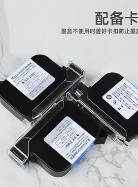 手持喷码机专用墨盒2588+快干黑色彩色墨盒小型打码通用耗材原装