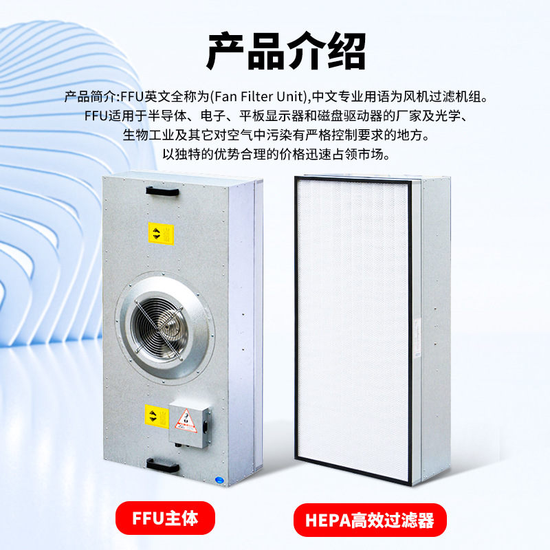 防爆ffu过滤单元超薄FFU过滤器直流FFU过滤机组耐高湿FFU高效过滤 - 图0