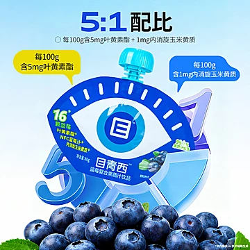 目青西！叶黄素酯蓝莓汁80g×4袋[21元优惠券]-寻折猪