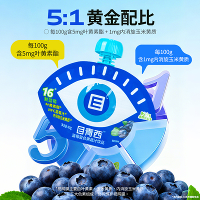 目青西NFC蓝莓汁叶黄素酯果汁饮料营养复合果蔬汁学生饮料80g*4袋