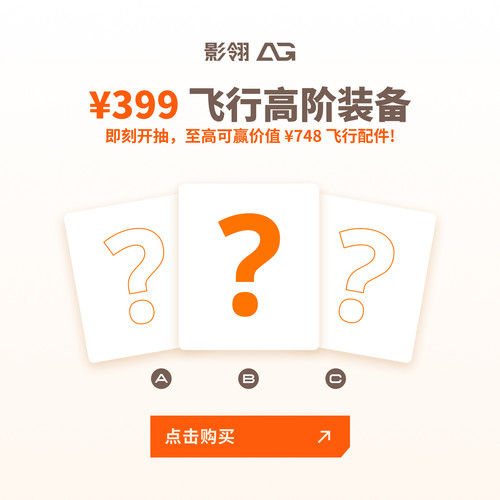 影翎Antigravity A1 超值无人机配件盲盒 - 图3