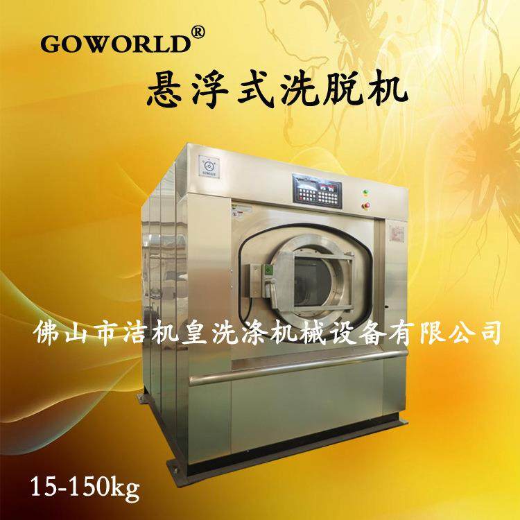 佛山洗衣机工业洗衣机100公斤全自动洗衣厂设备,淘宝优惠券,粉丝福利购,淘宝优惠卷