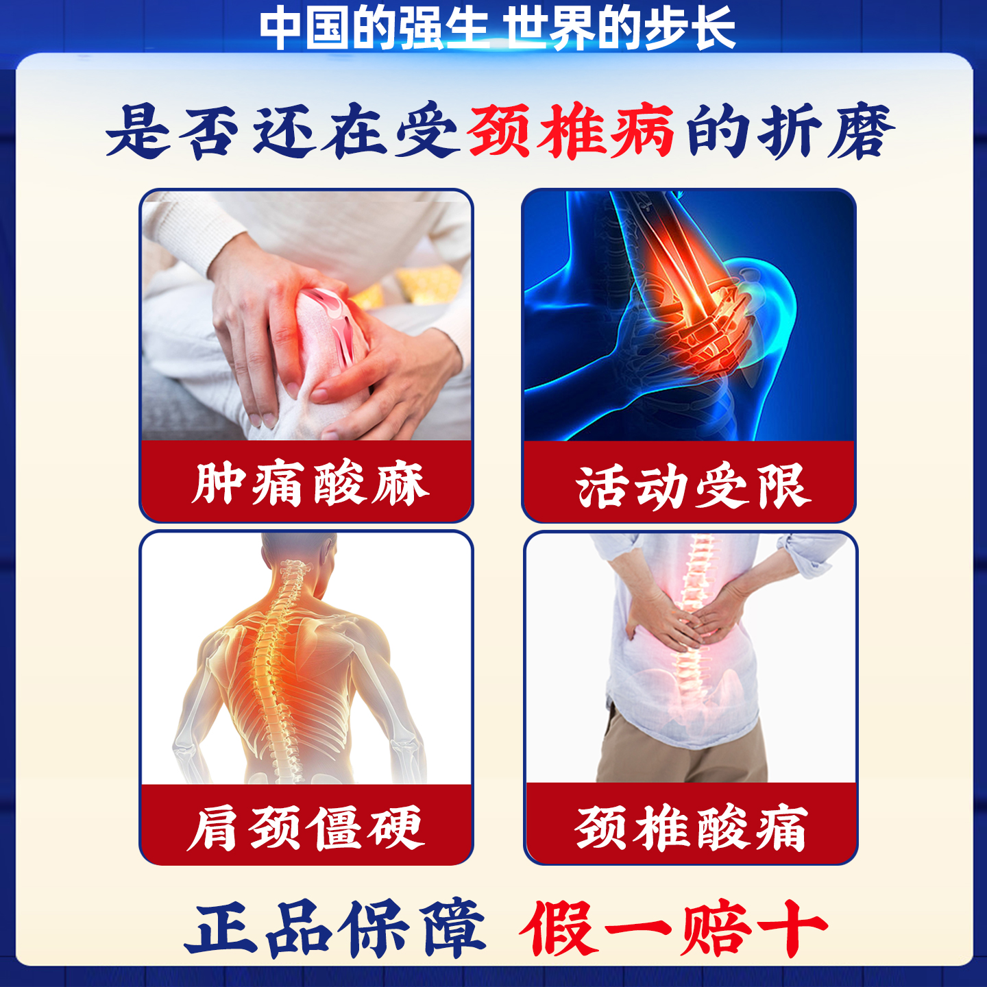 步长制药医用远红外治疗颈椎贴筋骨疼痛消炎止痛贴颈椎病药店同款