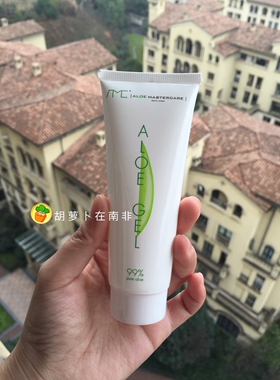 amc99%南非芦荟胶aloe保湿修复